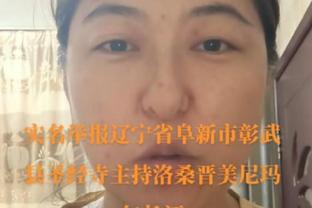 东契奇：塔图姆是个很棒的家伙 我俩都尊重彼此